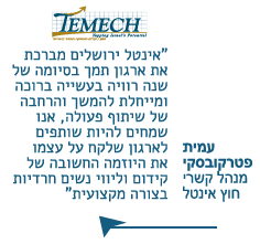 פעילות תמך