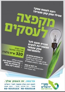 מקפצה לעסקים