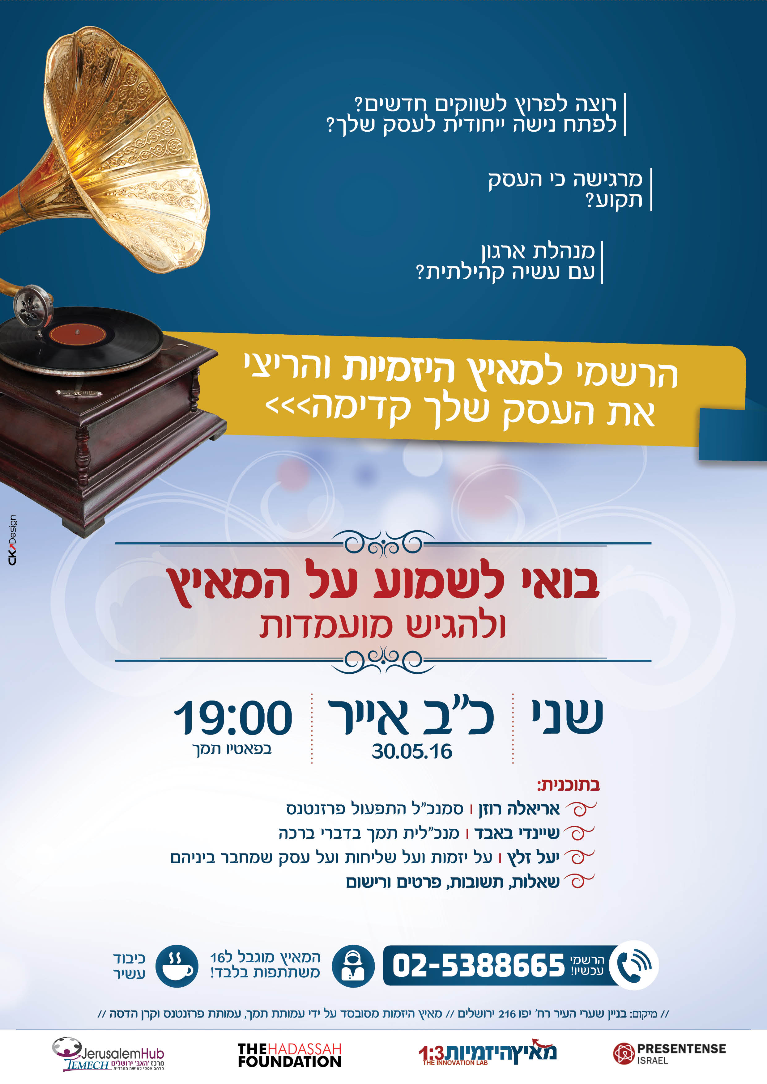 תמך מאיץ היזמיות3