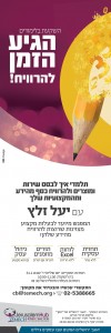 סדנה יעל בואי להרוויח2
