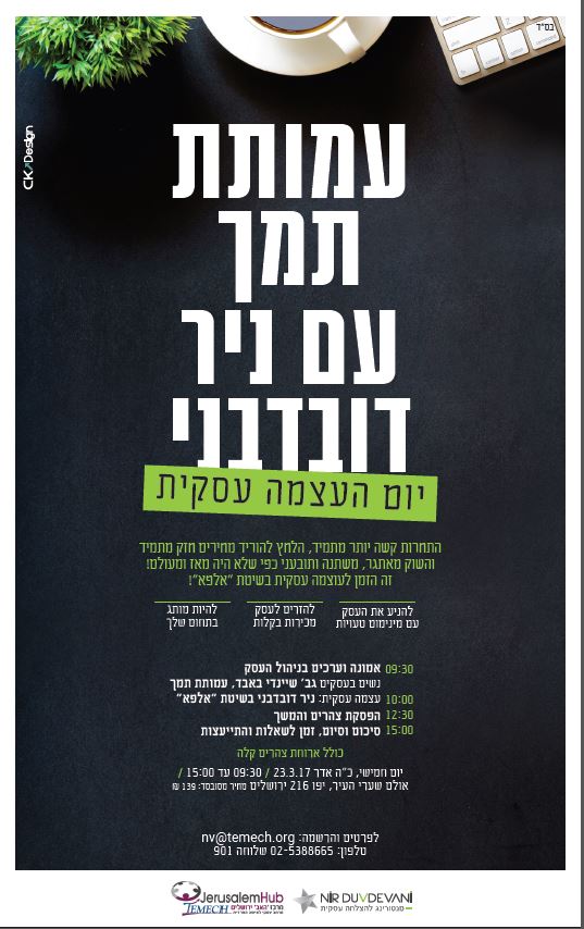 יום עוצמה עסקית עם ניר