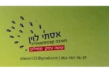 אסתי לוין- עושה עסק ממילים