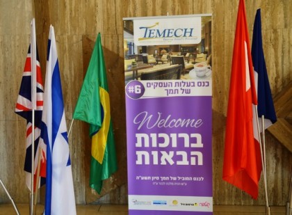 הנטוורקינג [יצירת הקשרים העסקיים] בכנס בעלות עסקים – תמך, 2015