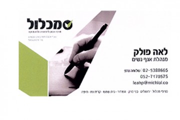 מכלול- מרכז הכוון להכשרה ולעסוקה